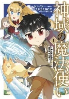 Shiniki no Mahoutsukai: Kami ni Aisareta Rakudaisei wa Mahou Gakuin e Kayou