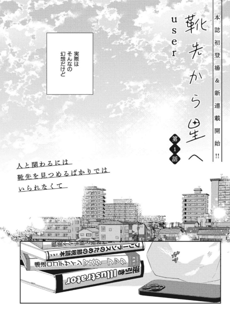 Kutsu-saki kara Hoshi e