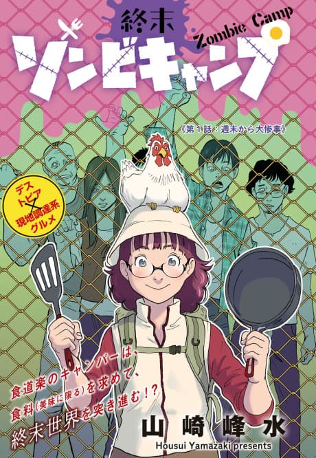 Shuumatsu Zombie Camp
