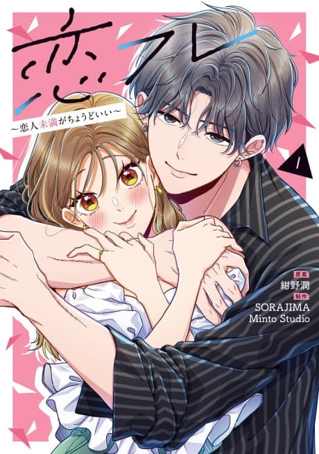 Koifure: Koibito Miman ga Choudo Ii