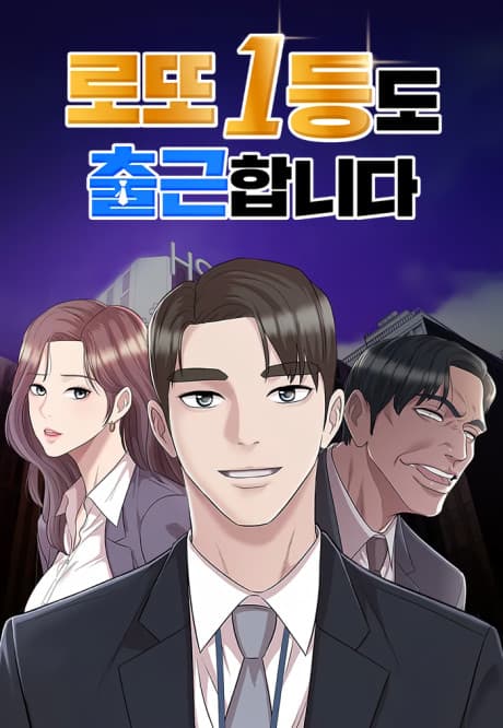 Lotto 1-deungdo Chulgeunhamnida