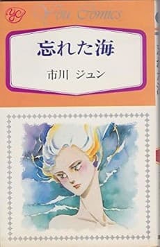 Wasureta Umi