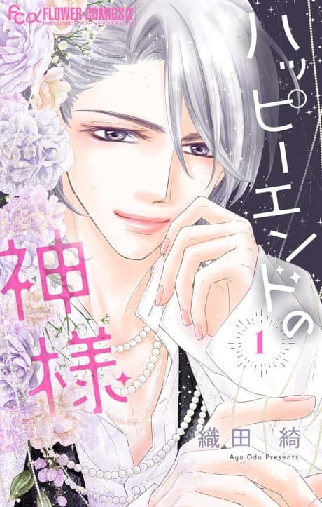 Happy End no Kamisama