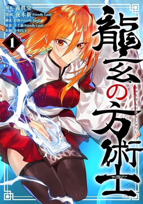Ryuugen no Houjutsushi