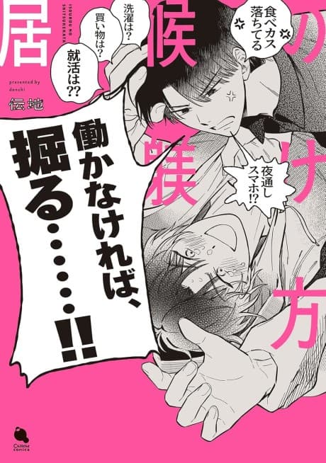 Isourou no Shitsukekata
