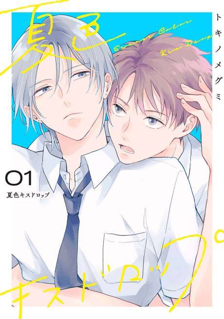 Natsuiro Kiss Drop