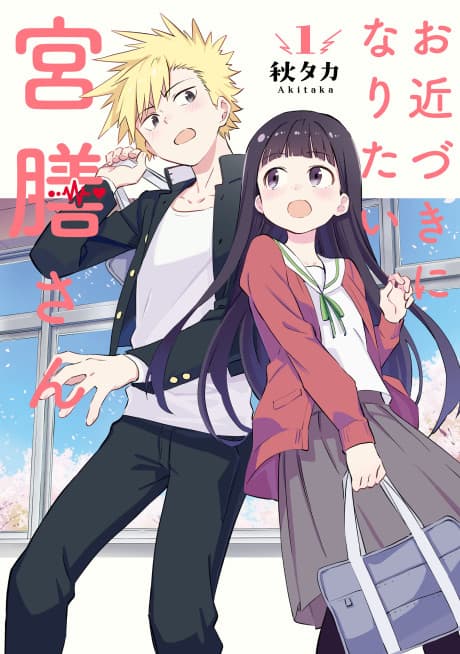 Miss Miyazen Would Love to Get Closer to You #1 cover