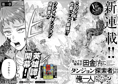 Sunderu Basho ga Inaka Sugite, Dungeon Tansaku-sha ga Ore Hitori nan da ga?