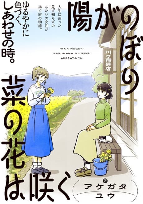 Hi ga Nobori Nanohana wa Saku