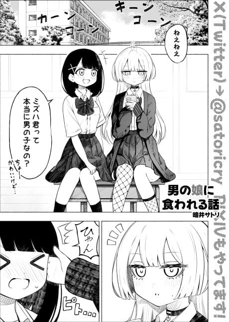 Otokonoko ni Kuwareru Hanashi