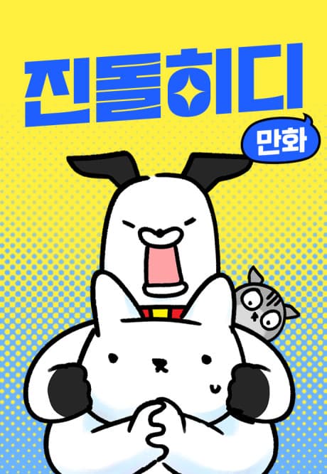 Jindolhidi Manhwa