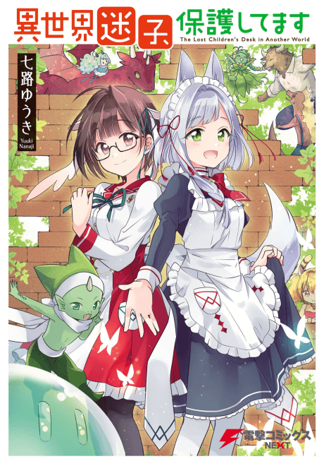 Isekai Maigo, Hogo Shitemasu