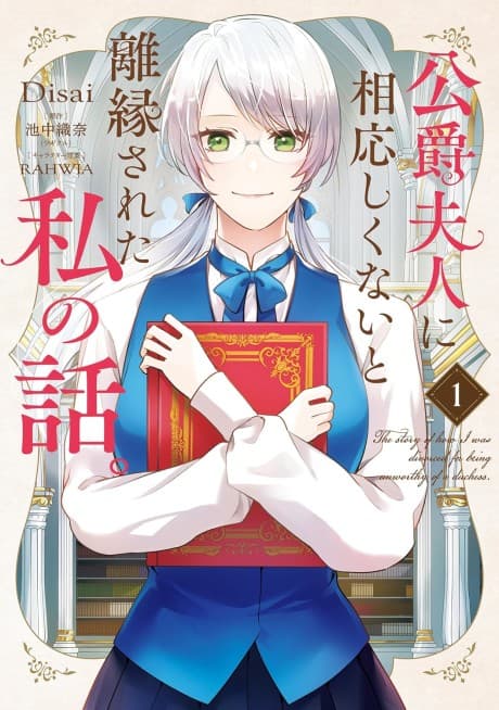 Koushaku Fujin ni Fusawashikunai to Rien Sareta Watashi no Hanashi.