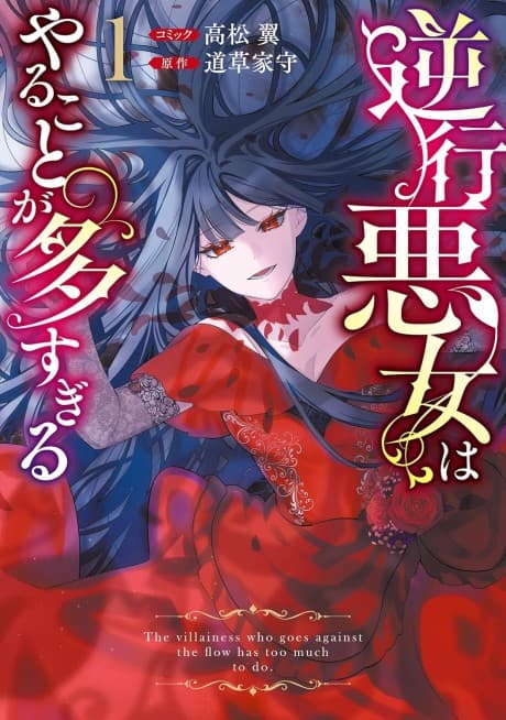Gyakkou Akujo wa Yaru Koto ga Ou sugiru