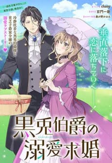 Kurousagi Hakushaku no Dekiai Kyuukon