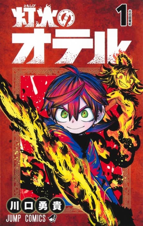 Otr of the Flame #1 cover