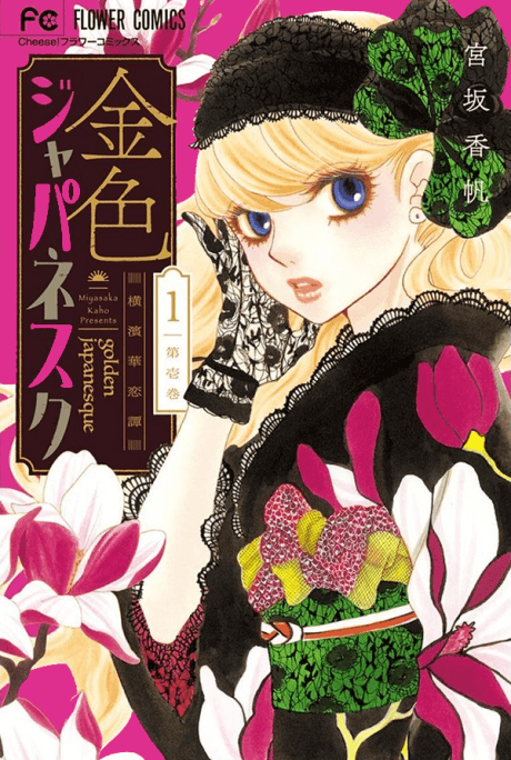 Golden Japanesque - A Splendid Yokohama Romance