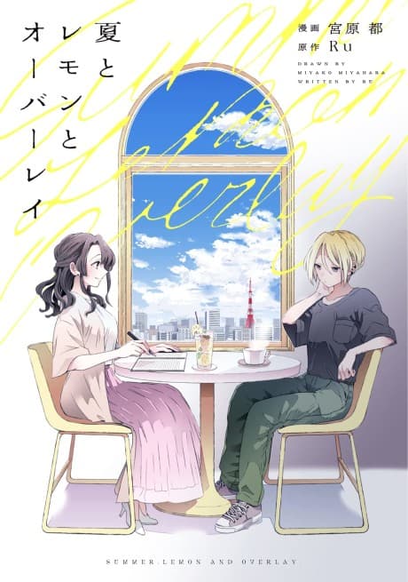 Natsu to Lemon to Overlay #1 cover