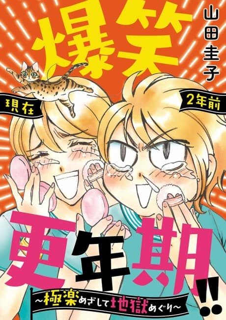 Bakushou Kounenki!!: Gokuraku Mezashite Jigokumeguri