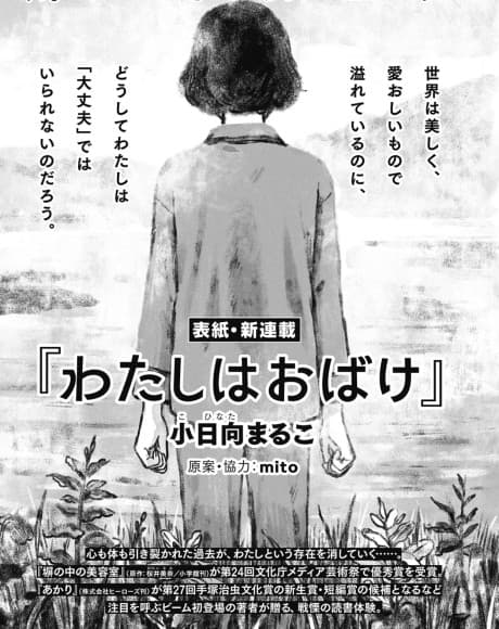 Watashi wa Obake