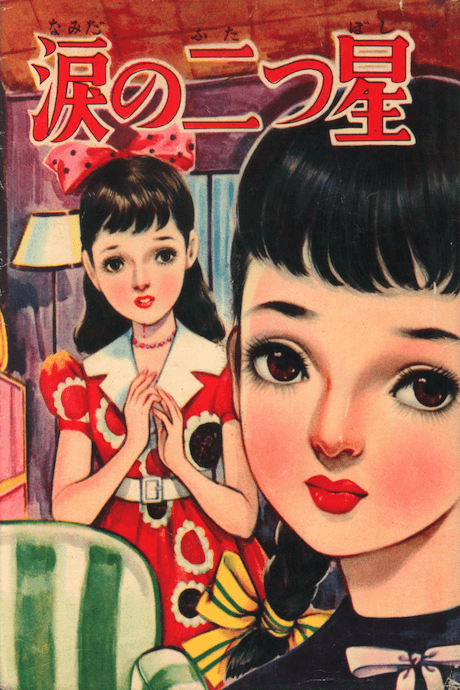 Namida no Futatsu Boshi