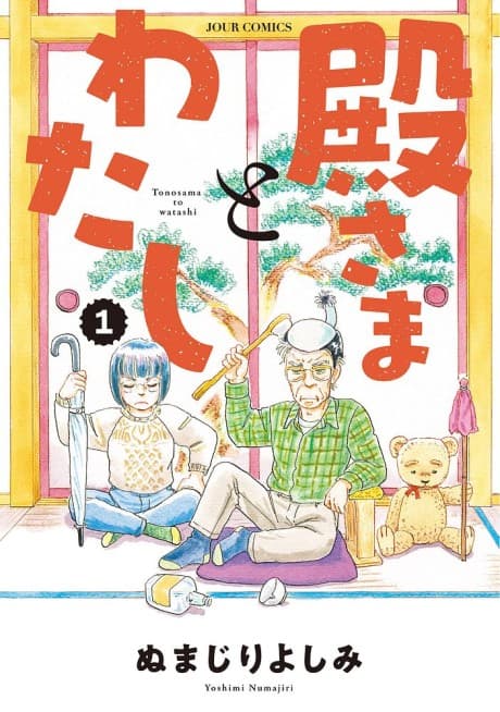 Tono-sama to Watashi