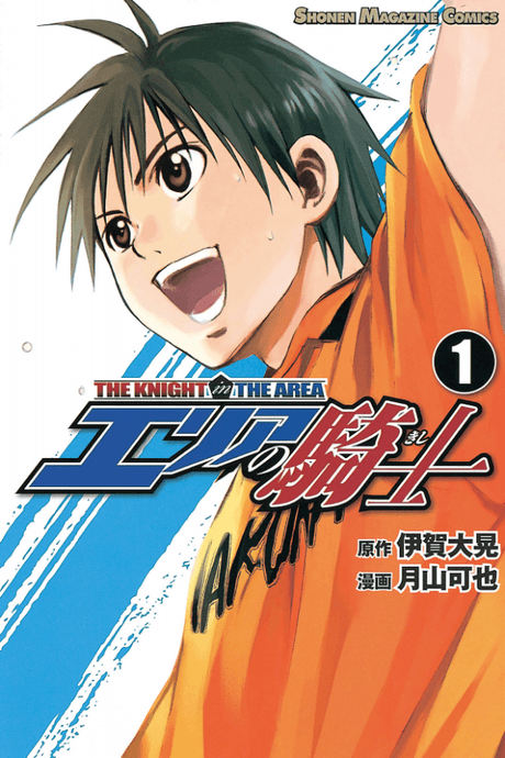The Knight in the Area #1 cover