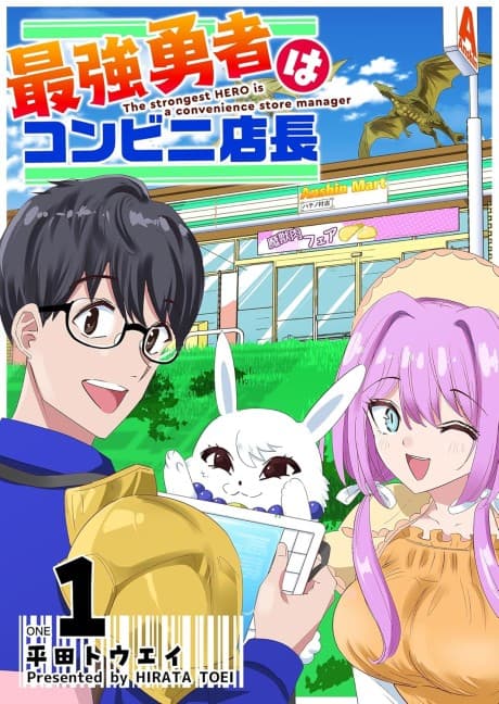 Saikyou Yuusha wa Konbini Tenchou