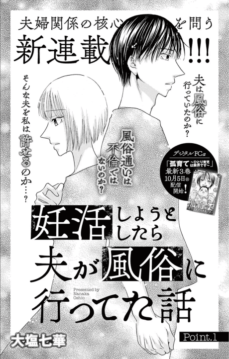 Renkatsu Shiyou to Shitara Otto ga Fuuzoku ni Itsu Teta Hanashi