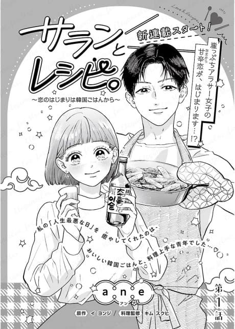 Saran to Recipe.: Koi no Hajimari wa Kankoku Gohan kara