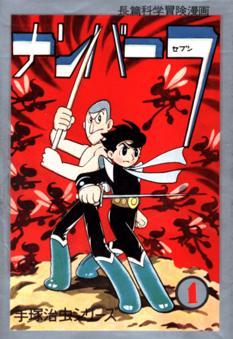 Number 7 #1 cover
