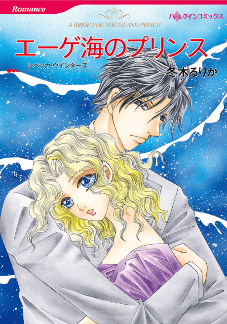 A Bride for the Island Prince