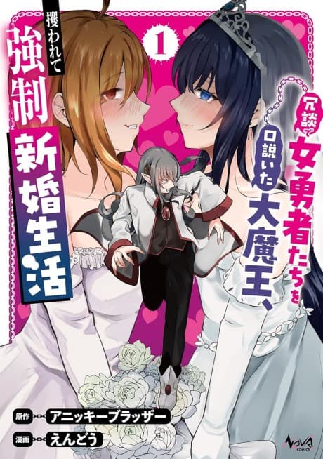 Joudan de Onna Yuushatachi wo Kudoita Daimaou, Sarawarete Kyousei Shinkon Seikatsu
