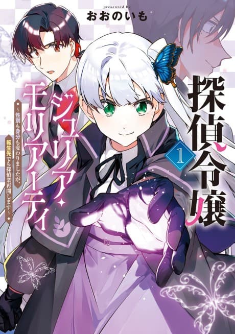 Tantei Reijou Julia Moriarty: Seibetsu mo Mibun mo Kawarimashita ga, Tensei Saki demo Tanteigyou Saikai Shimasu