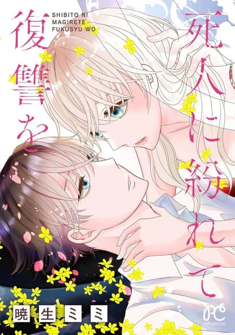 Shibito ni Magirete Fukushuu wo
