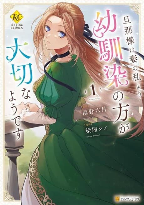 Danna-sama wa Tsuma no Watashi yori Osananajimi no Kata ga Taisetsu na you desu