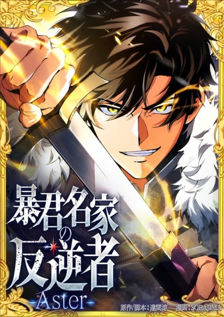Bokun Meika no Hangyakusha: Aster