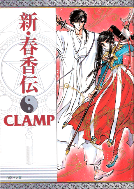 The Legend of Chun Hyang