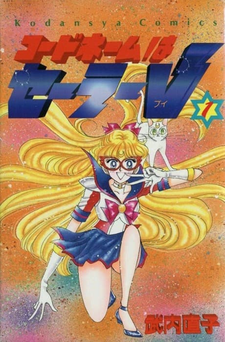 Codename: Sailor V #1 cover