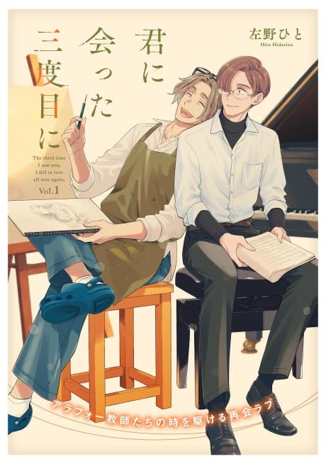 Kimi ni Atta Sandome ni