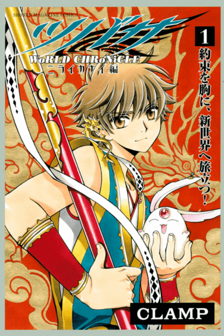 Tsubasa: WoRLD CHRoNiCLE Niraikanai #1 cover
