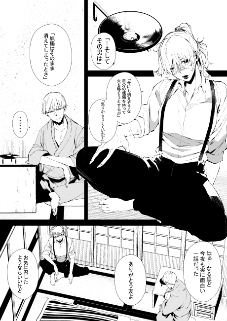 Yoru no Tomo
