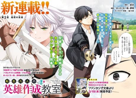 Tensei Bonjin no Eiyuu Sakusei Kyoushitsu