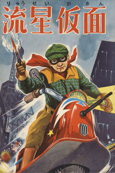 Ryuusei Kamen