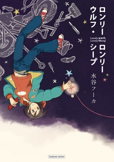 Lonely Wolf, Lonely Sheep #1 cover