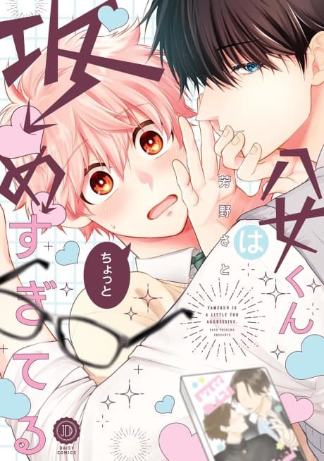 Yame-kun wa Chotto Semesugiteru