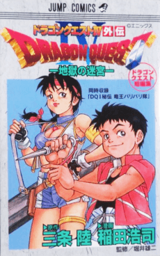 DRAGON QUEST IV Gaiden: Jigoku no Meikyuu