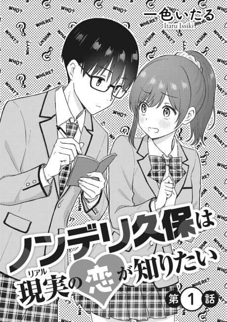 Nonderi Kubo wa Real no Koi ga Shiritai