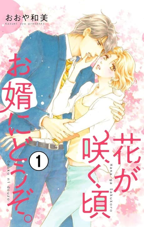 Hana ga Sakukoro wo Muko ni Douzo.