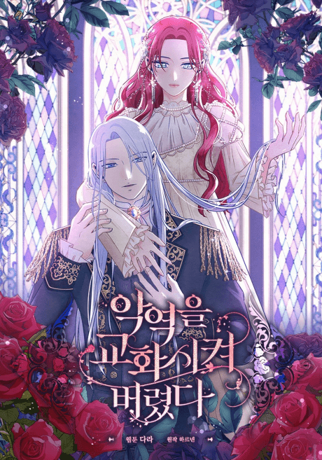 Agyeogeul Gyohwasikyeo Beoryeotda